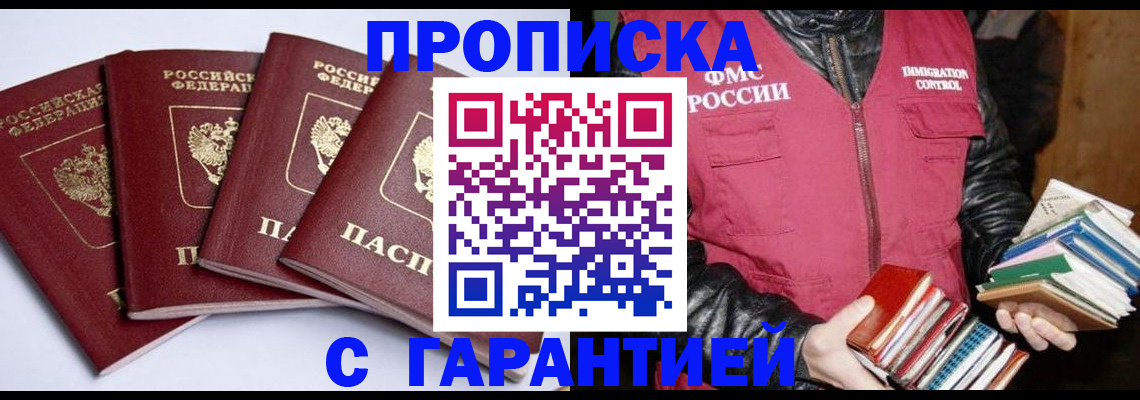 временная регистрация купить в Махачкале